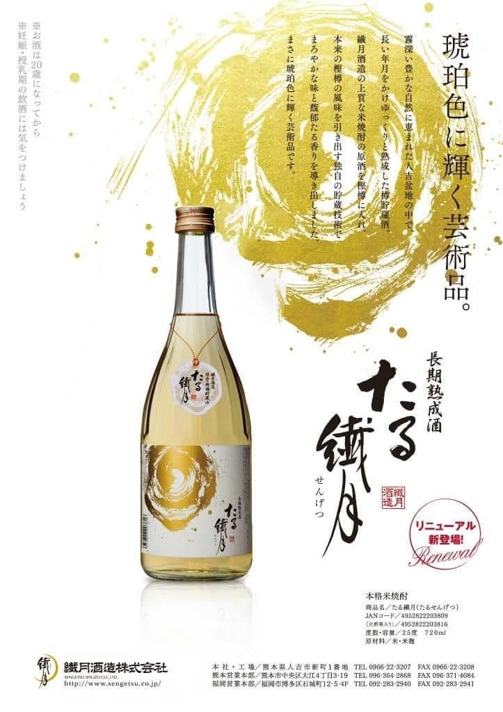 【纖月酒造】【木桶貯藏】【米燒酎】【熊本縣】