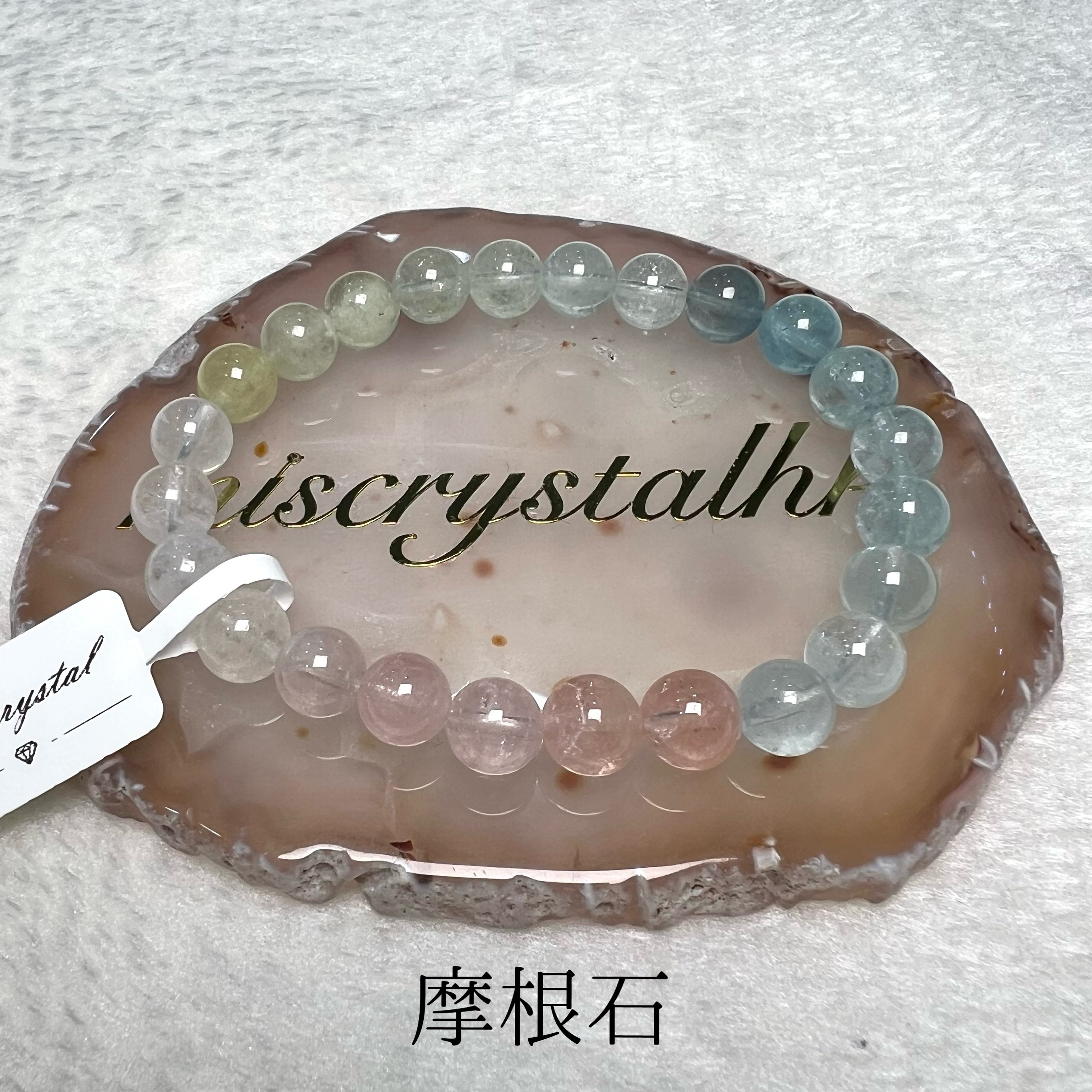 摩根石 8.3mm #C809A