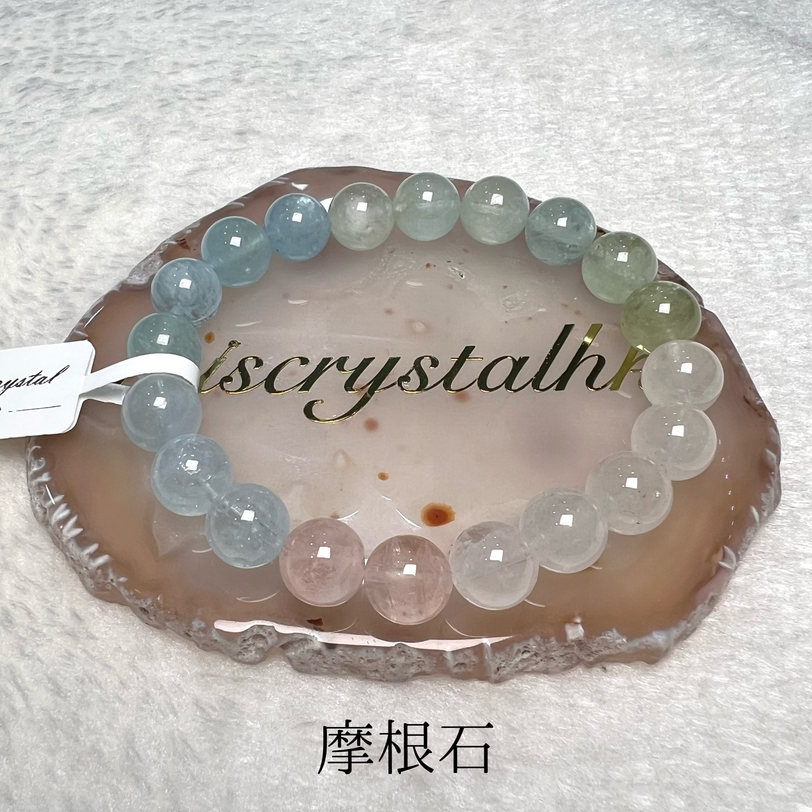 摩根石 10mm #C811