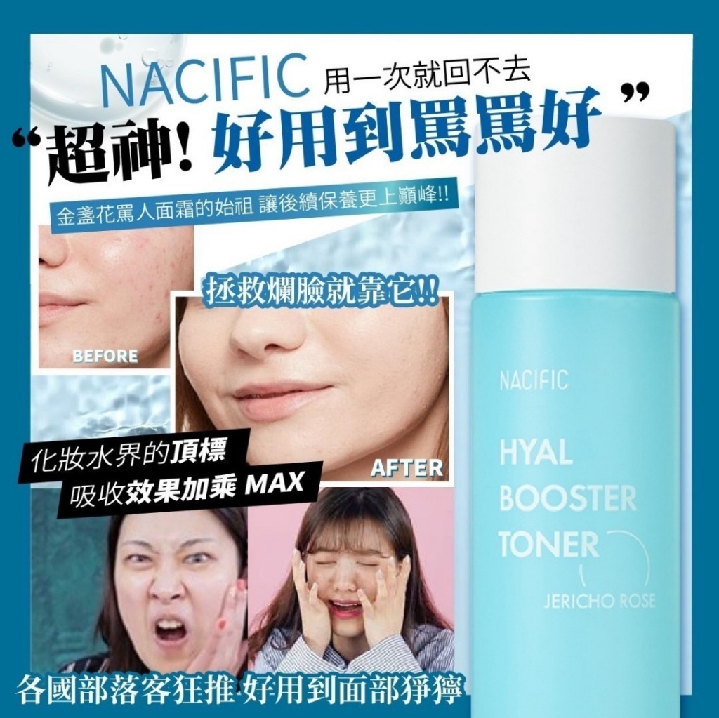 WSBB7540 韓國製造 🇰🇷 金盞花罵人面霜的始祖 NACIFIC 玻尿酸化妝水 150ml（現貨）
