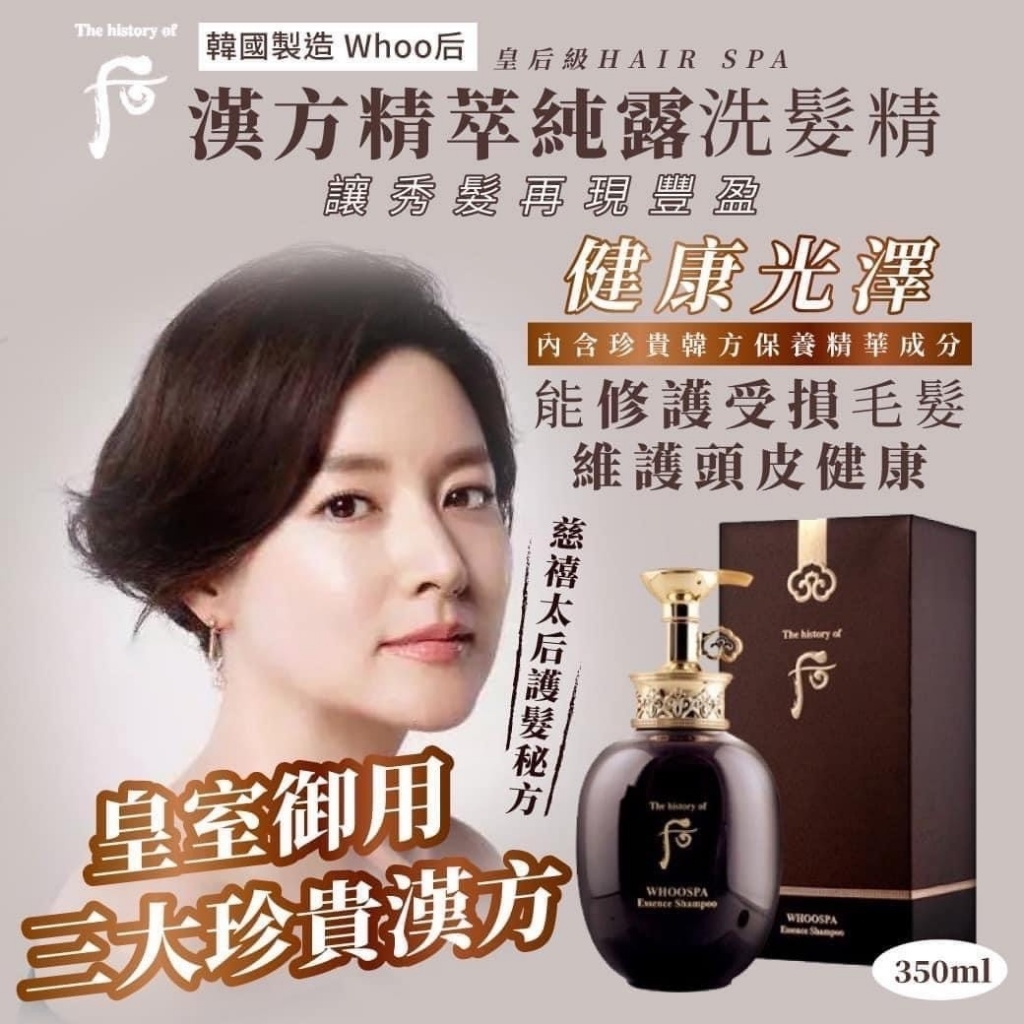 韓國製造 Whoo后漢方純露洗髮精