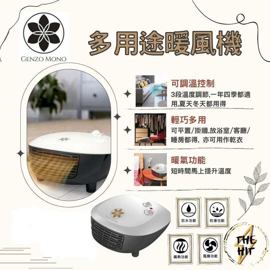 日本品牌Genzo Mono Heater  浴室寶