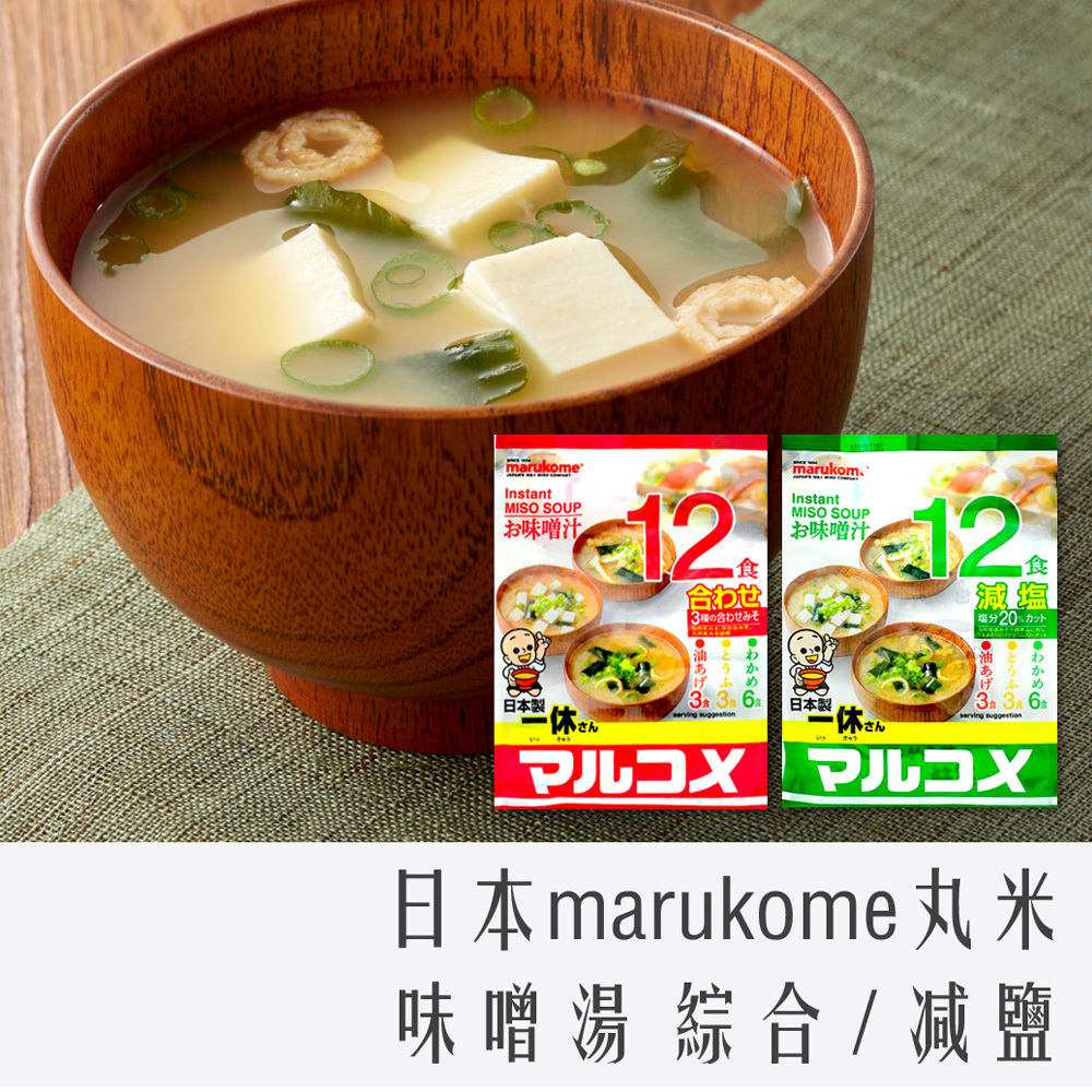 日本 丸米 Marukome 一休 味噌湯 12入 綜合 / 減鹽