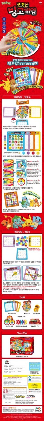 Pokémon口袋妖怪賓果遊戲