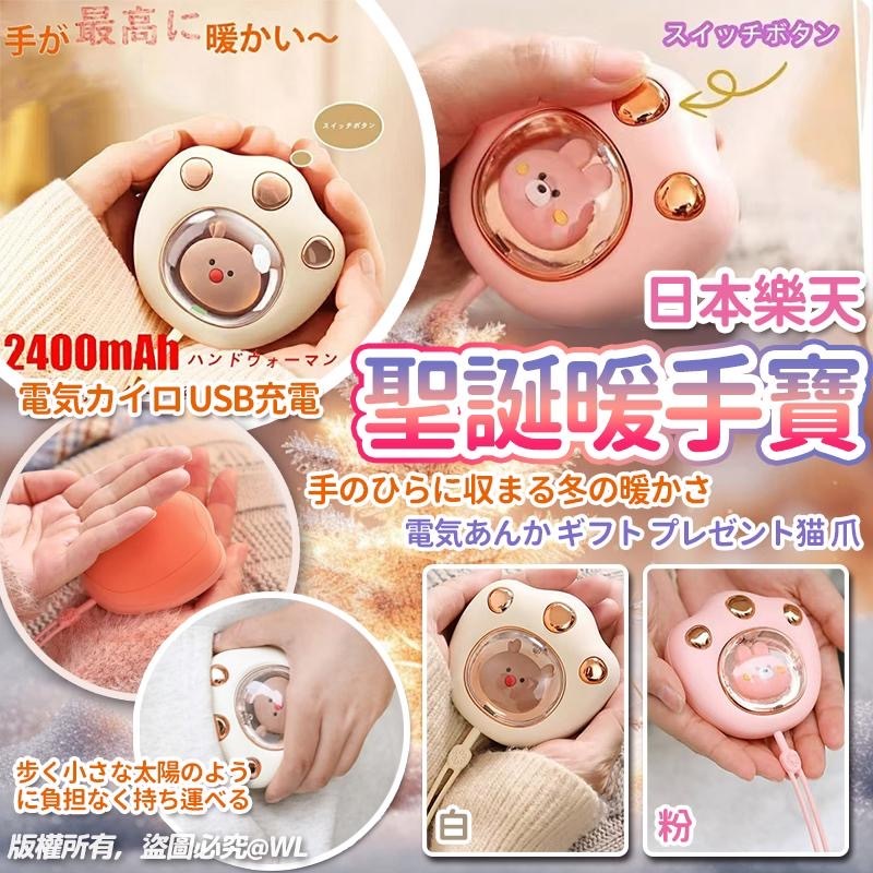 樂天聖誕可愛USB暖手寶