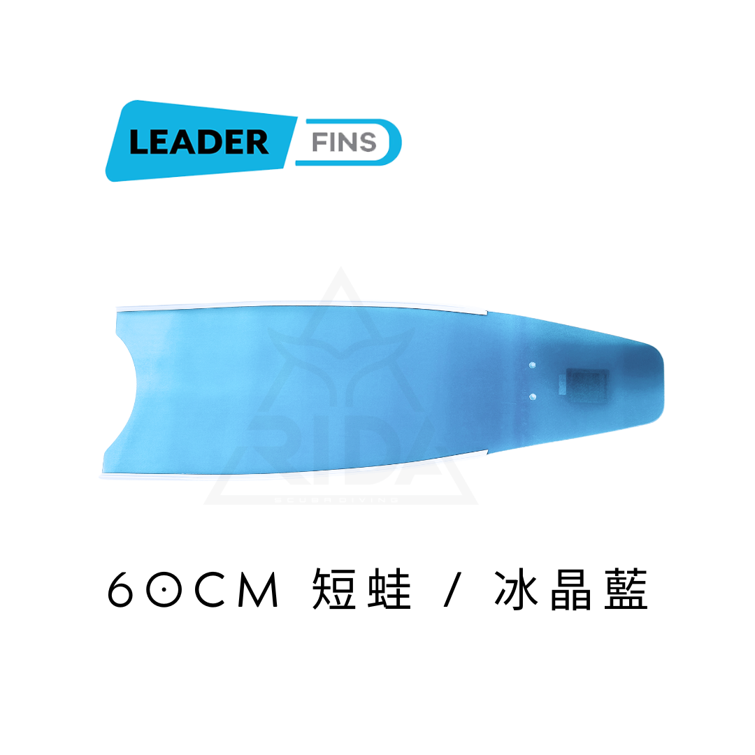 ▲Leaderfins 玻纖【短蛙板】冰晶藍ICE BLUE