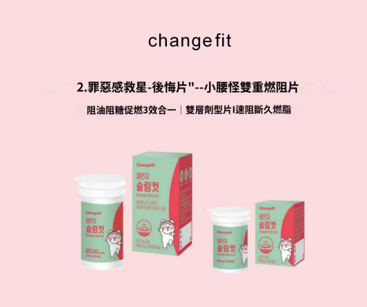 韓國院線產品 Changefit Double Slim cut 小腰怪多效雙重燃阻片 】60粒 500mg (粉紅色400mg+綠色100mg)