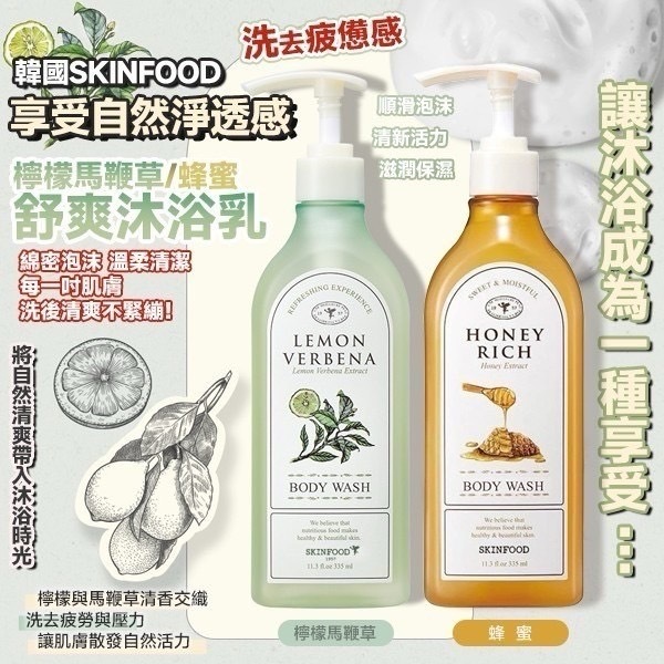 韓國製造SKINFOOD潤膚保濕沐浴露335ml