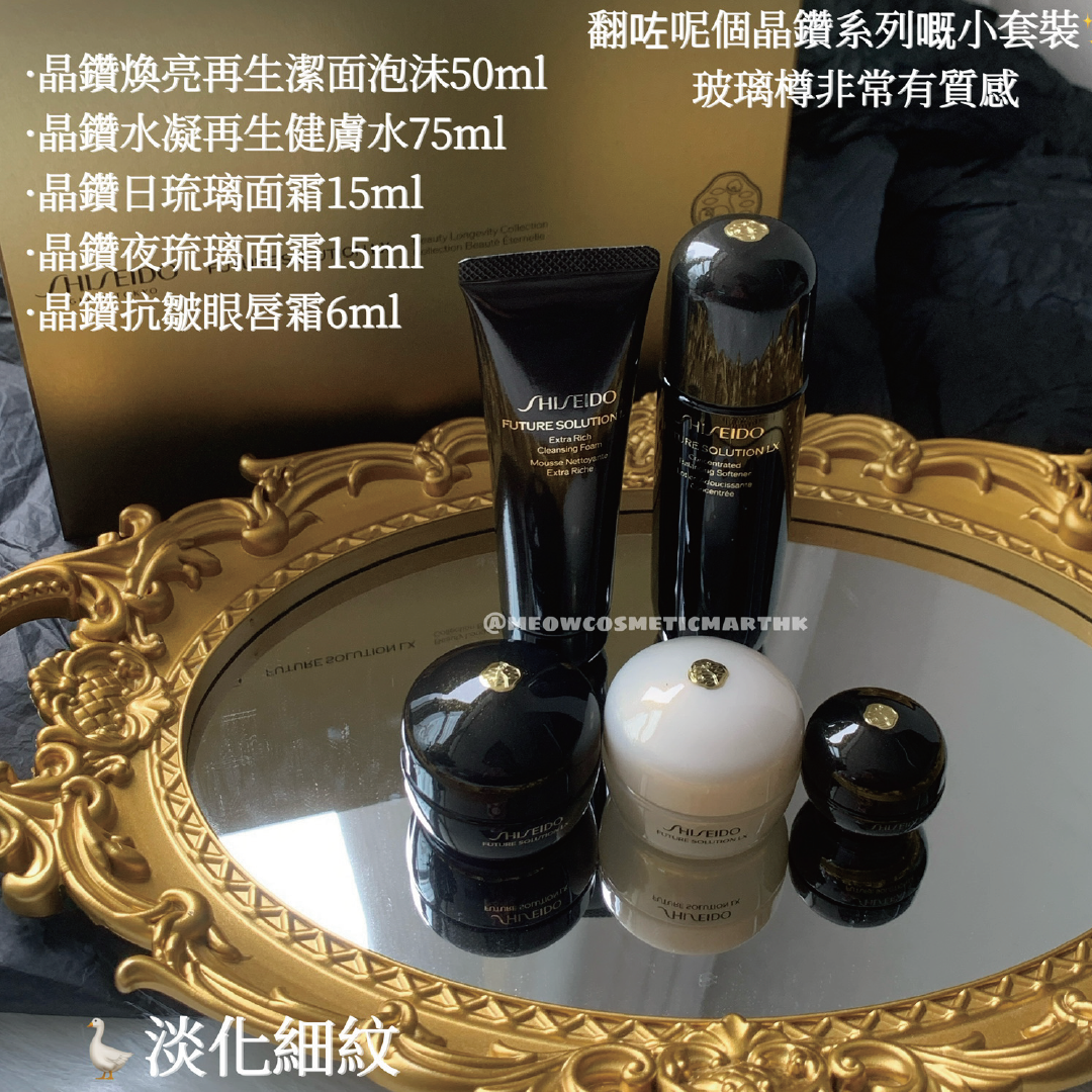 Shiseido - Future Solution LX Beauty Longevity Collection晶鑽系列套裝