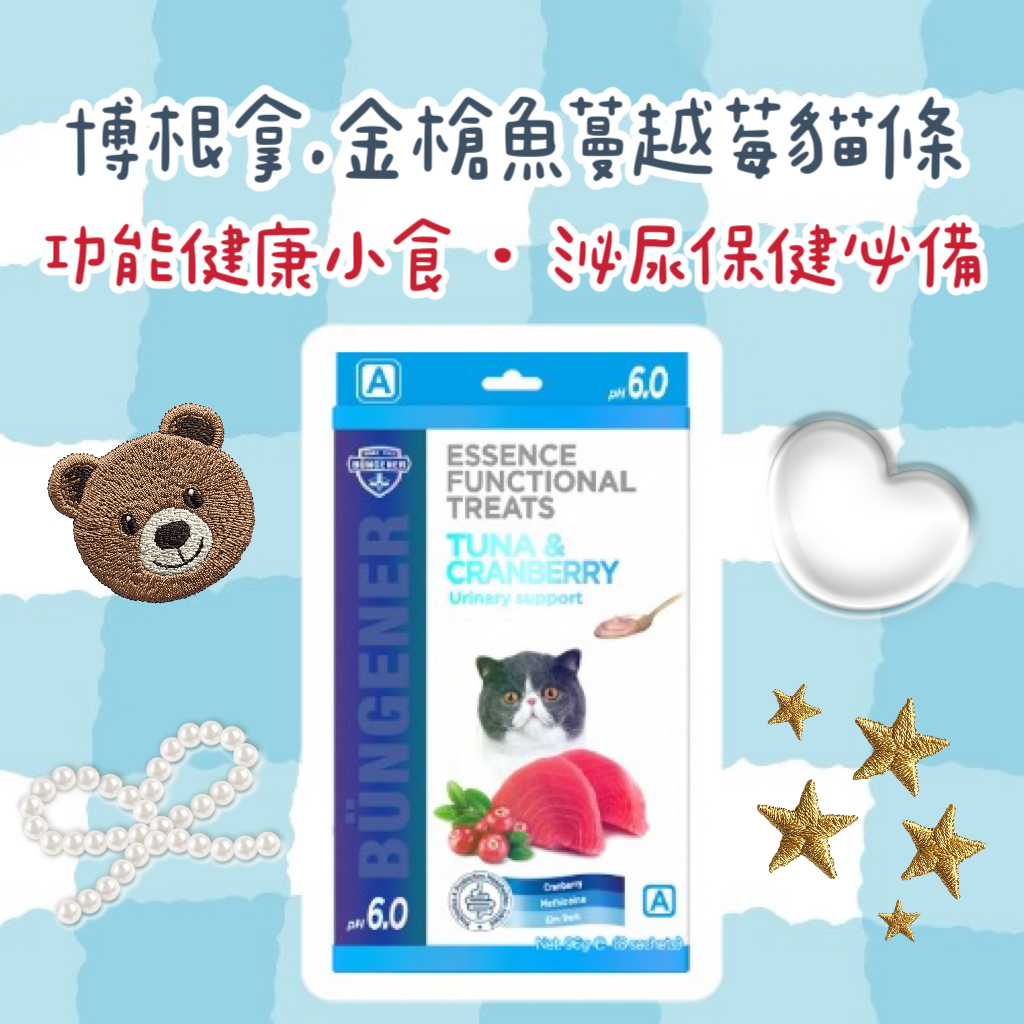 Bungener 博根拿金槍魚蔓越莓貓條