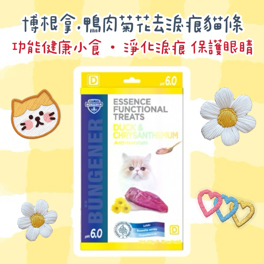 Bungener 博根拿鴨肉菊花去淚痕貓條