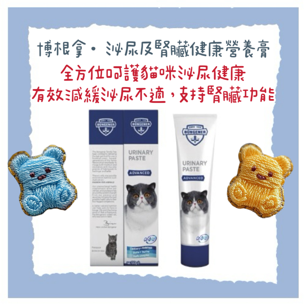 Bungener 博根拿泌尿及腎臟健康營養膏