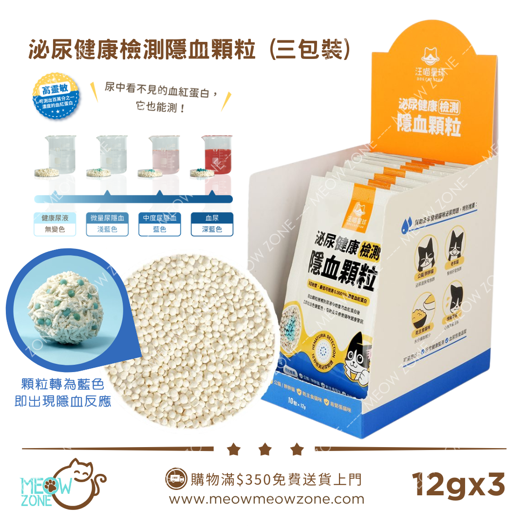 台灣【汪喵星球】泌尿健康檢測隱血顆粒 - 3包試用裝 (12g x 3)