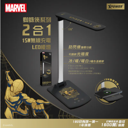 （2026新年限時優惠）XPower WDL7 x 蜘蛛俠系列 2合1 15W無線充電LED檯燈 XP-WDL7-DSM