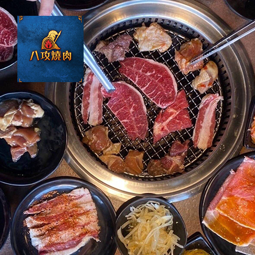 【嘉義】八攻燒肉-平假日午晚餐吃到飽Ⓣ