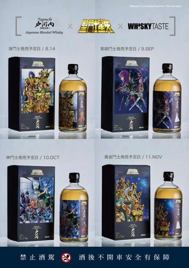 戶河內 Togouchi 聖鬥士星矢 調和威士忌 一套4瓶 (全球限量888套)