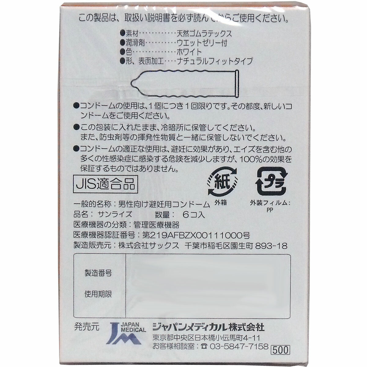 Condomania 6 片裝 乳膠安全套