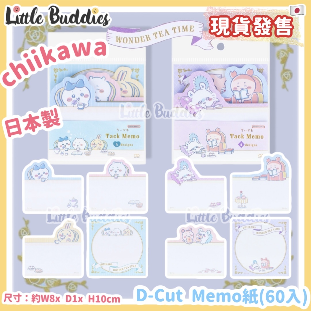 日本 chiikawa 吉伊卡哇 Wonder Tea Time系列 - D-Cut 便條紙 Memo紙