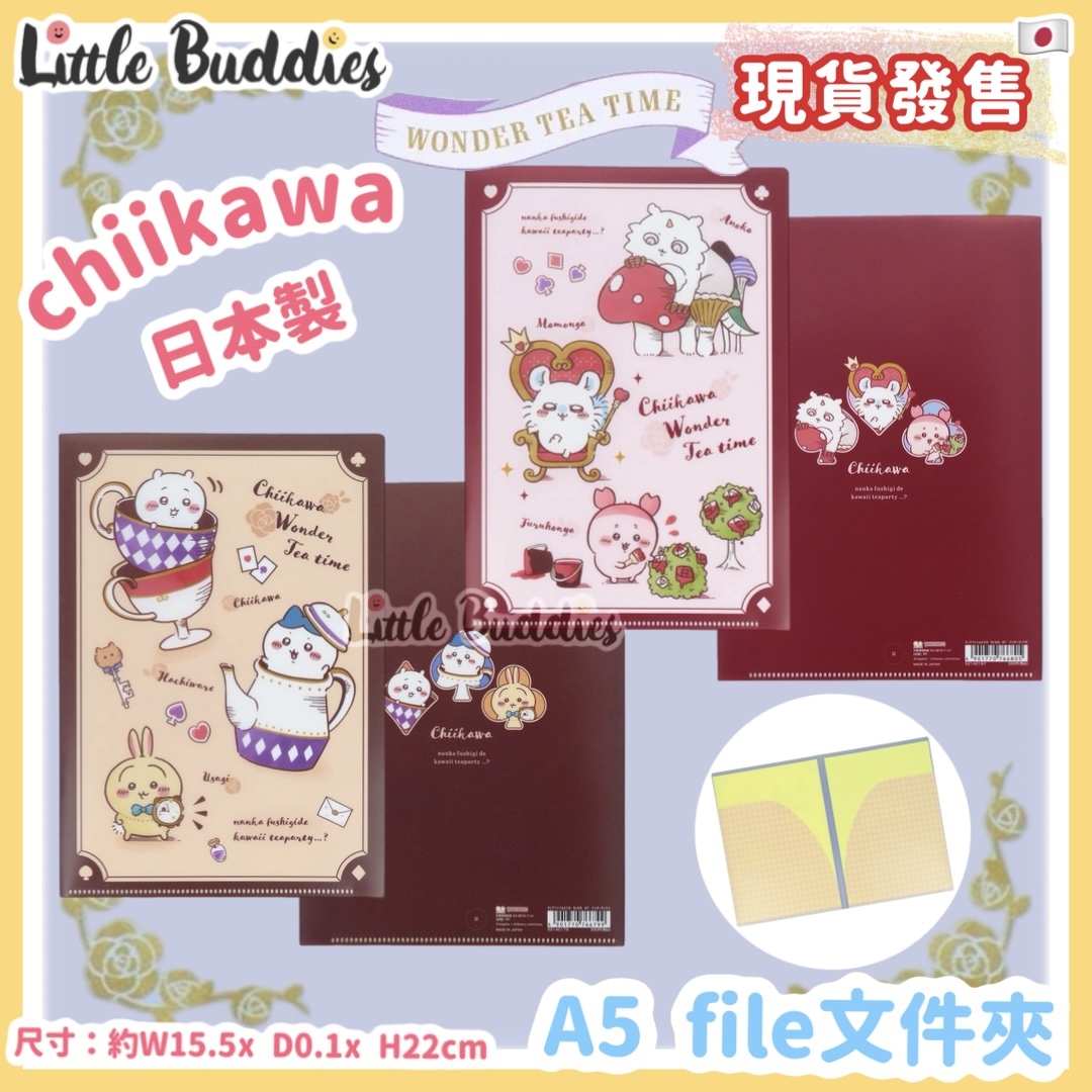 日本 chiikawa 吉伊卡哇 Wonder Tea Time系列 - A5 file 文件夾