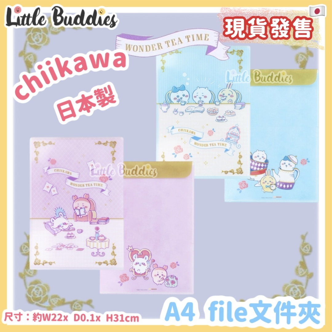 日本 chiikawa 吉伊卡哇 Wonder Tea Time系列 - A4 file 文件夾