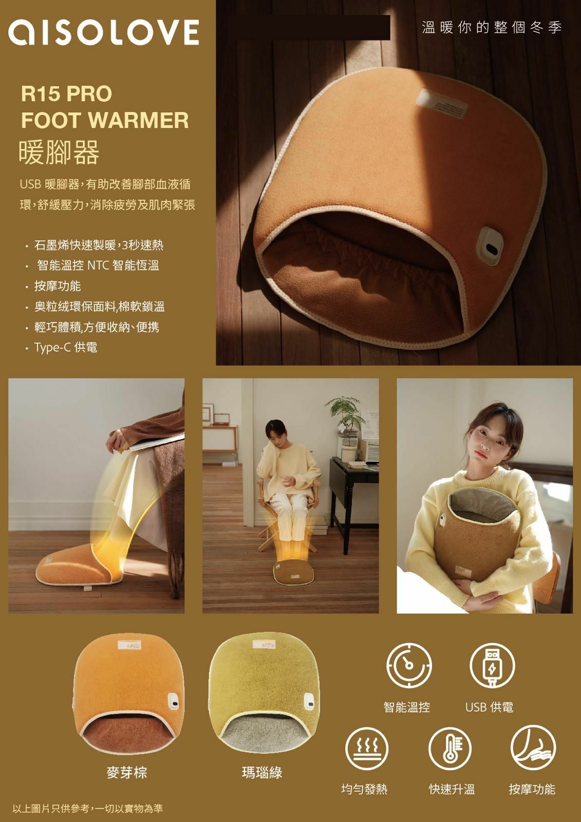Aisolove R15 Pro 暖脚器