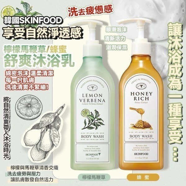 韓國製造SKINFOOD 潤膚保濕沐浴露