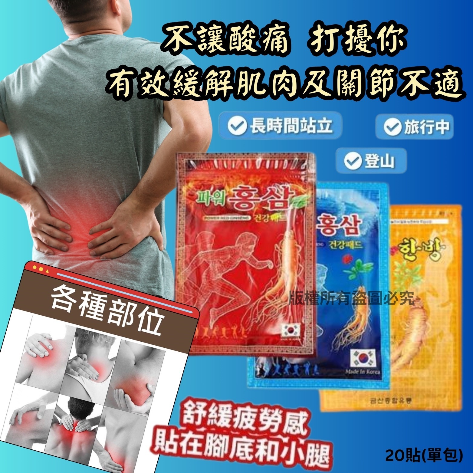 韓國漢方紅蔘舒緩貼布(1套5包同款)