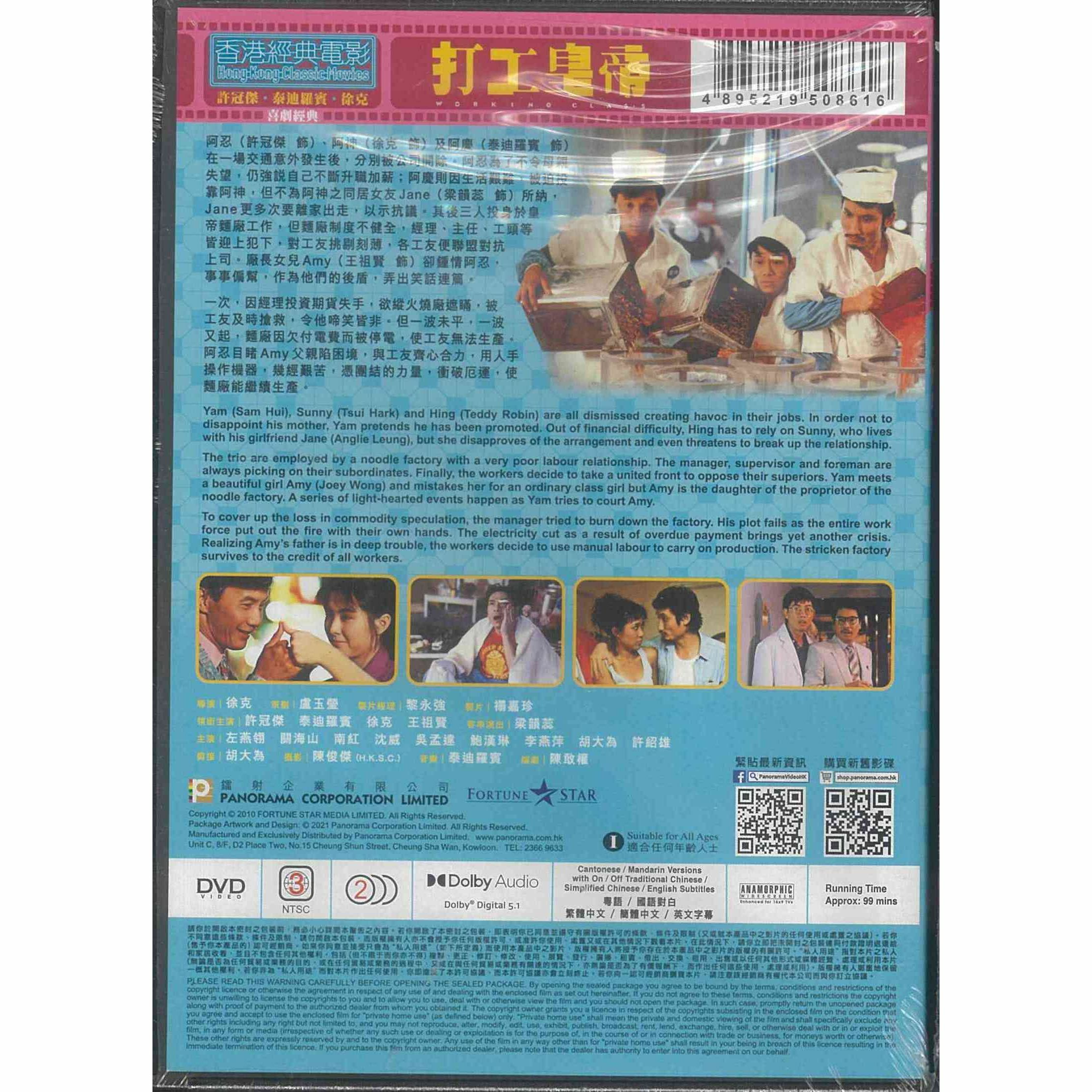 打工皇帝 (DVD) (訂貨)
