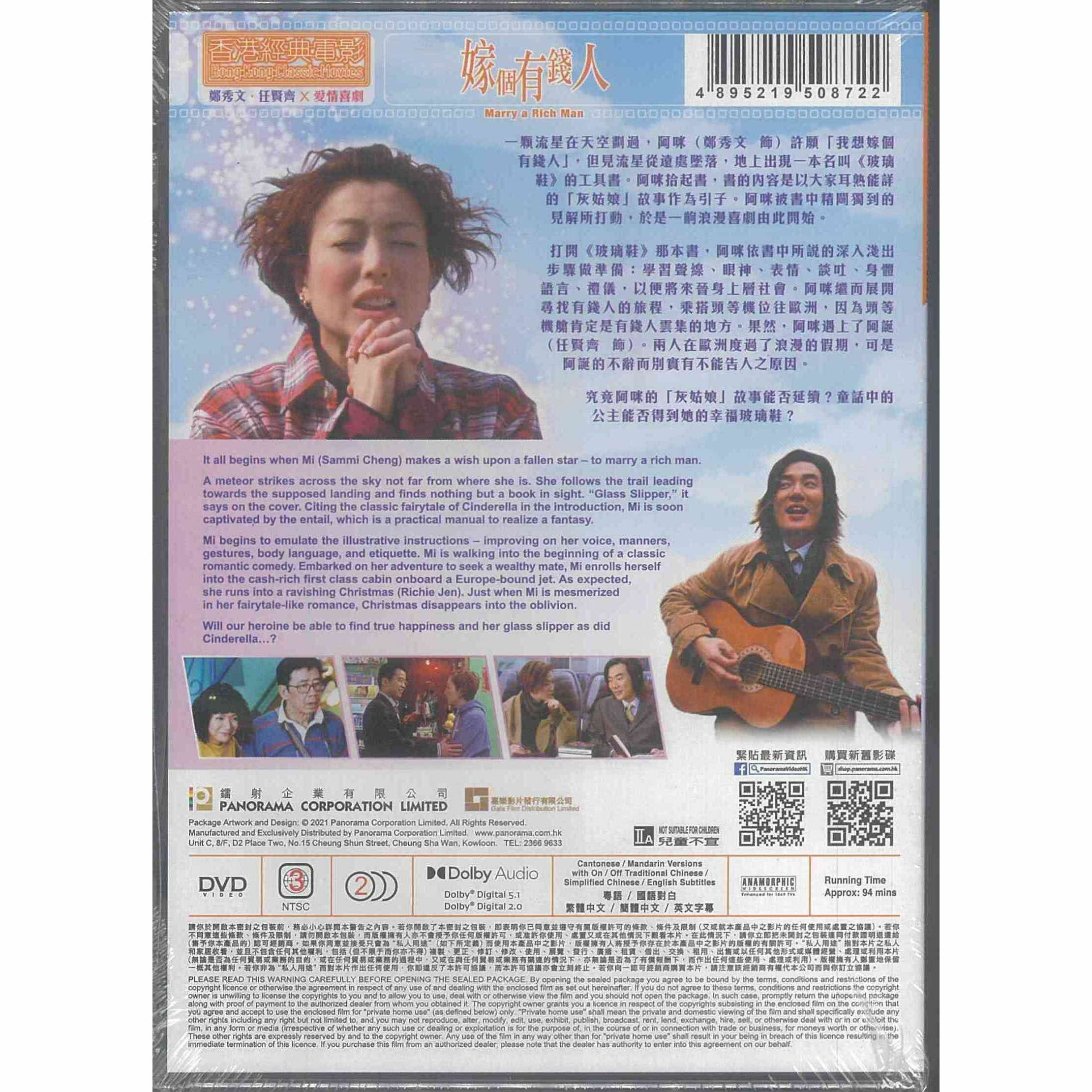 嫁個有錢人 (DVD) (訂貨)