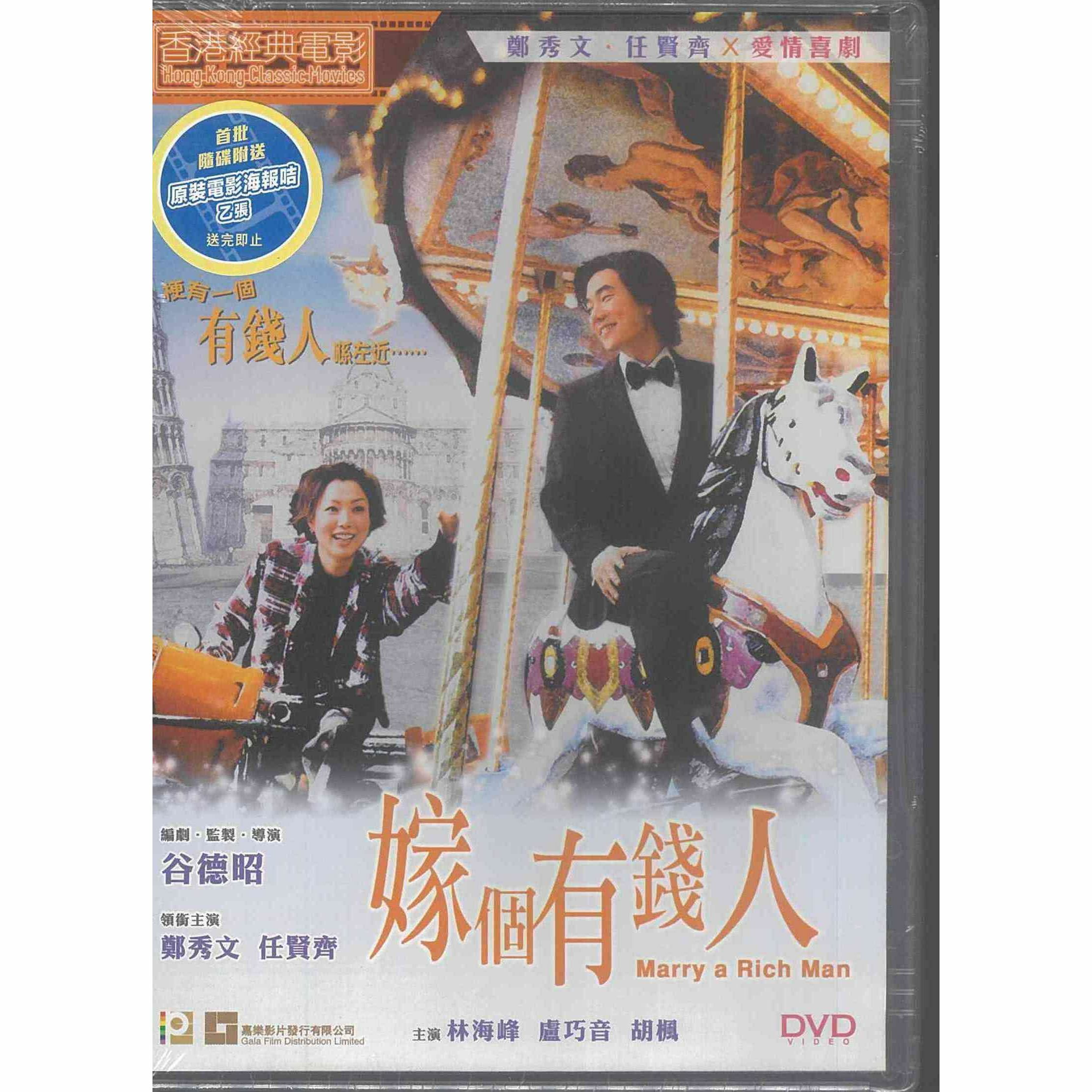 嫁個有錢人 (DVD) (訂貨)