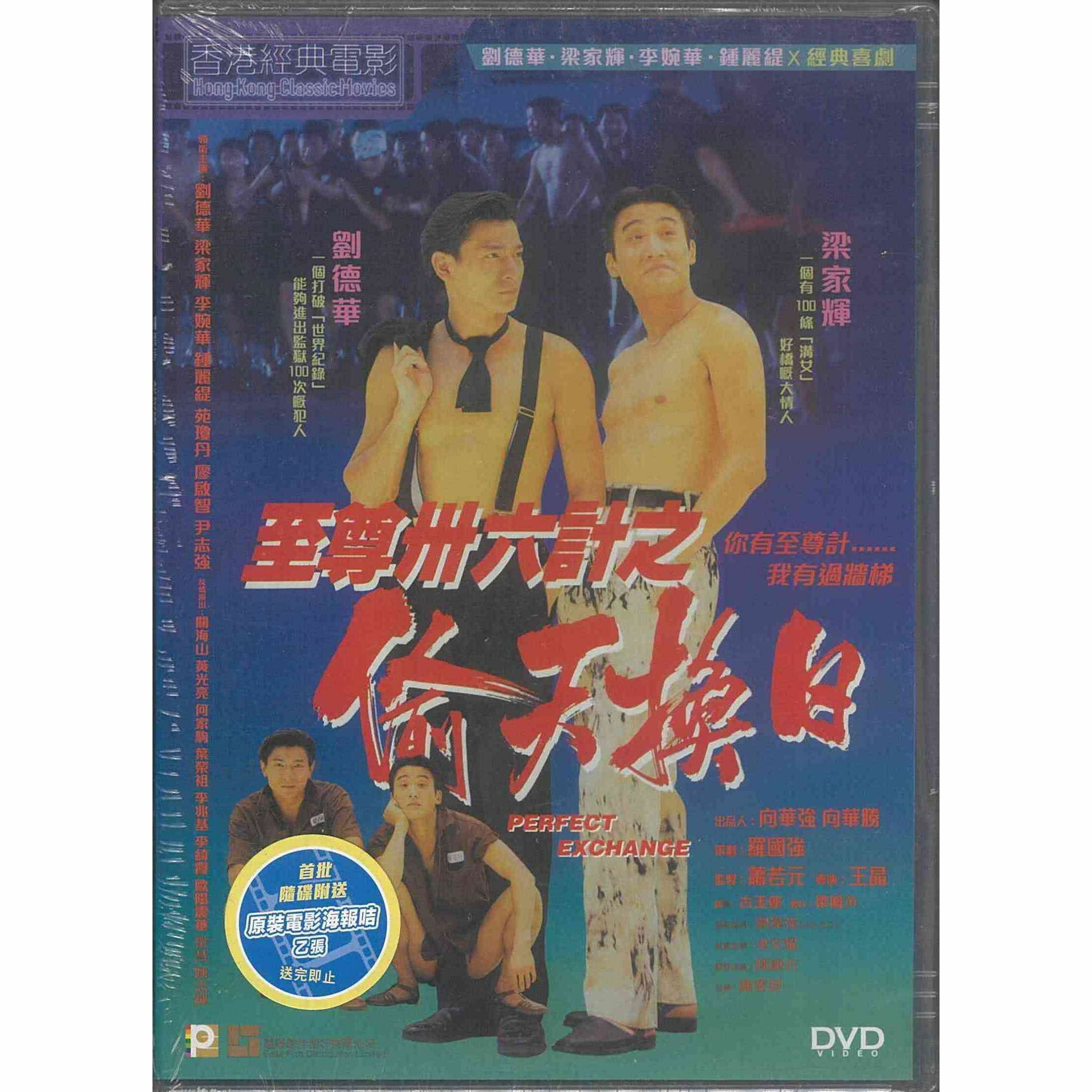 至尊三十六計之偷天換日 (DVD) (訂貨)