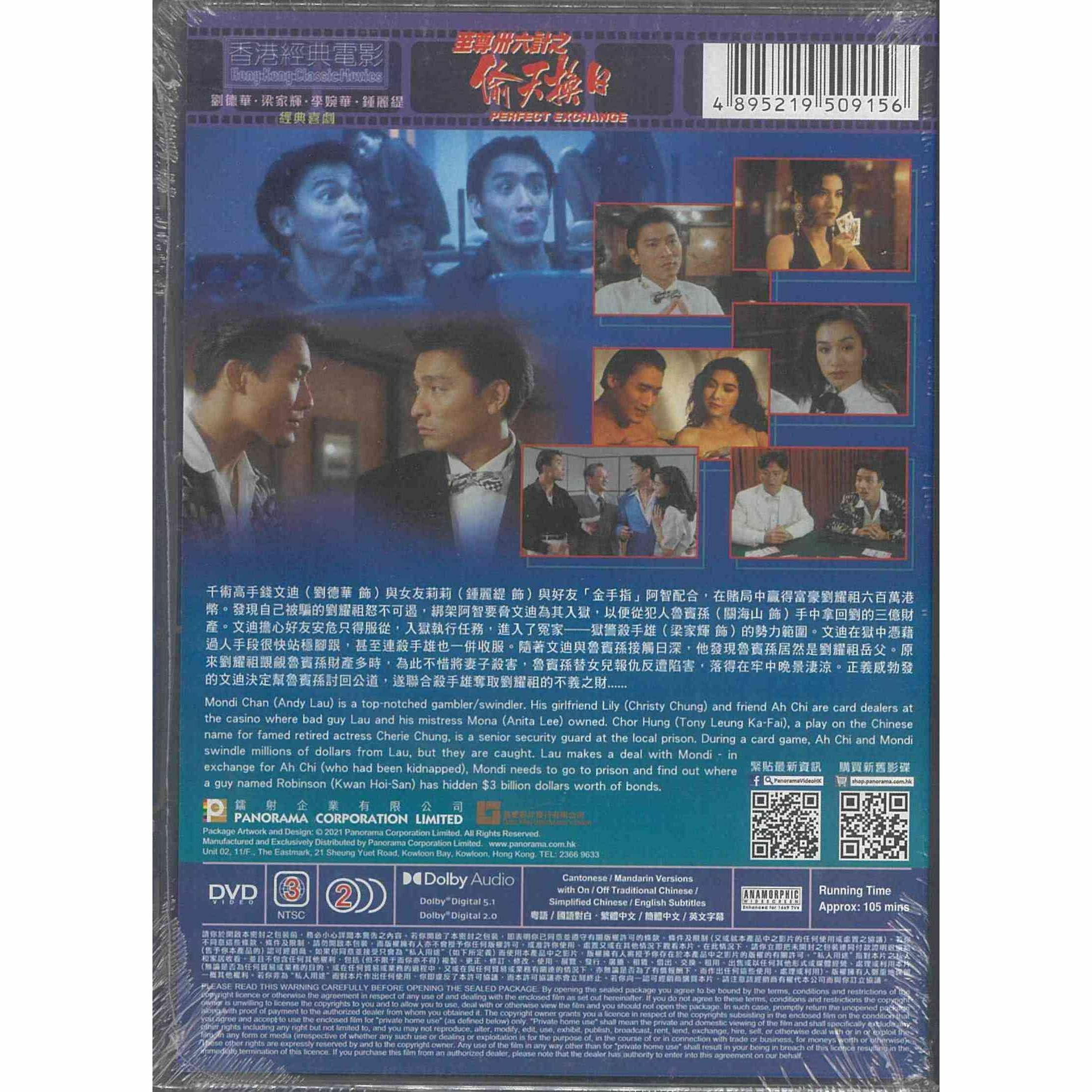 至尊三十六計之偷天換日 (DVD) (訂貨)