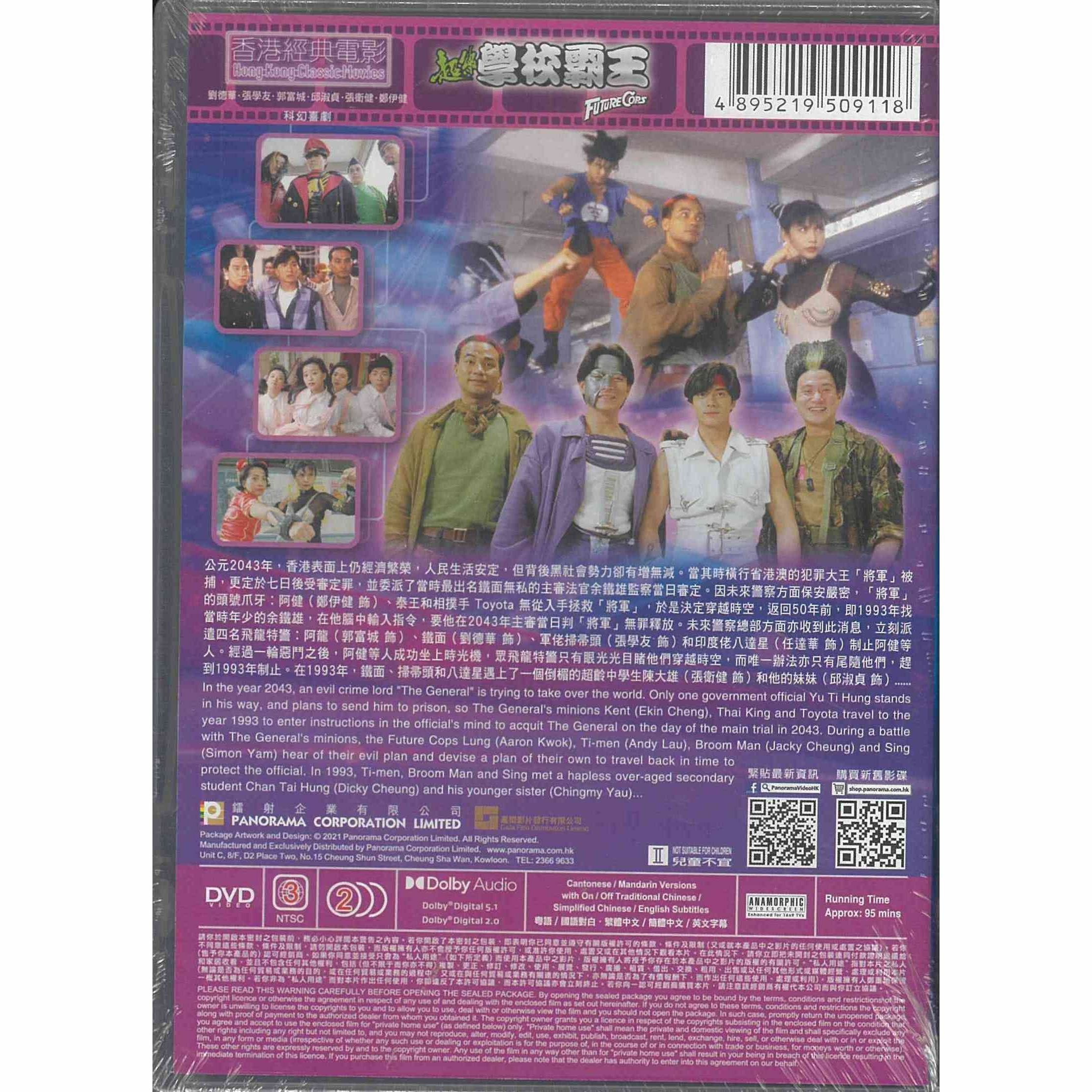 超級學校霸王 (DVD) (訂貨)