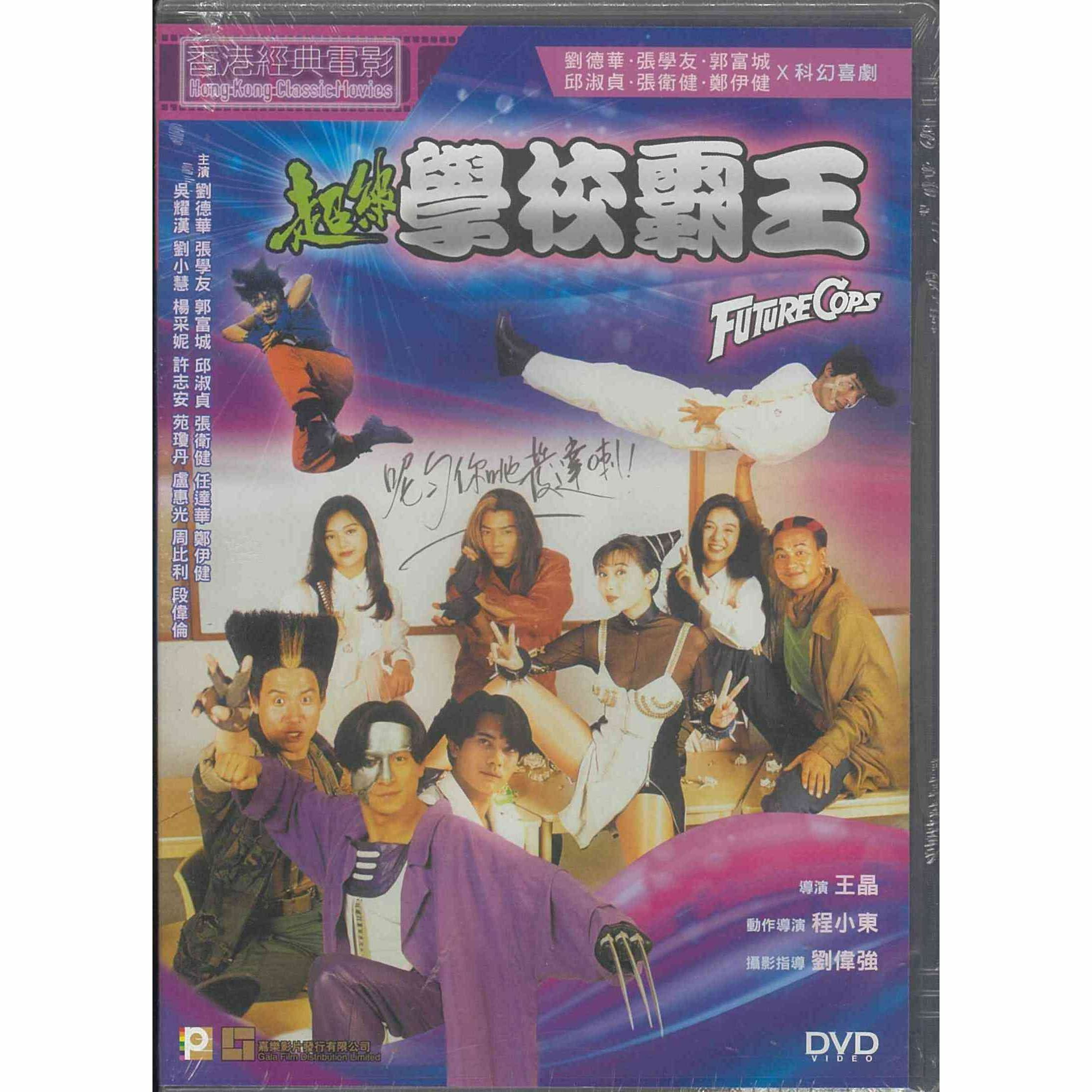 超級學校霸王 (DVD) (訂貨)