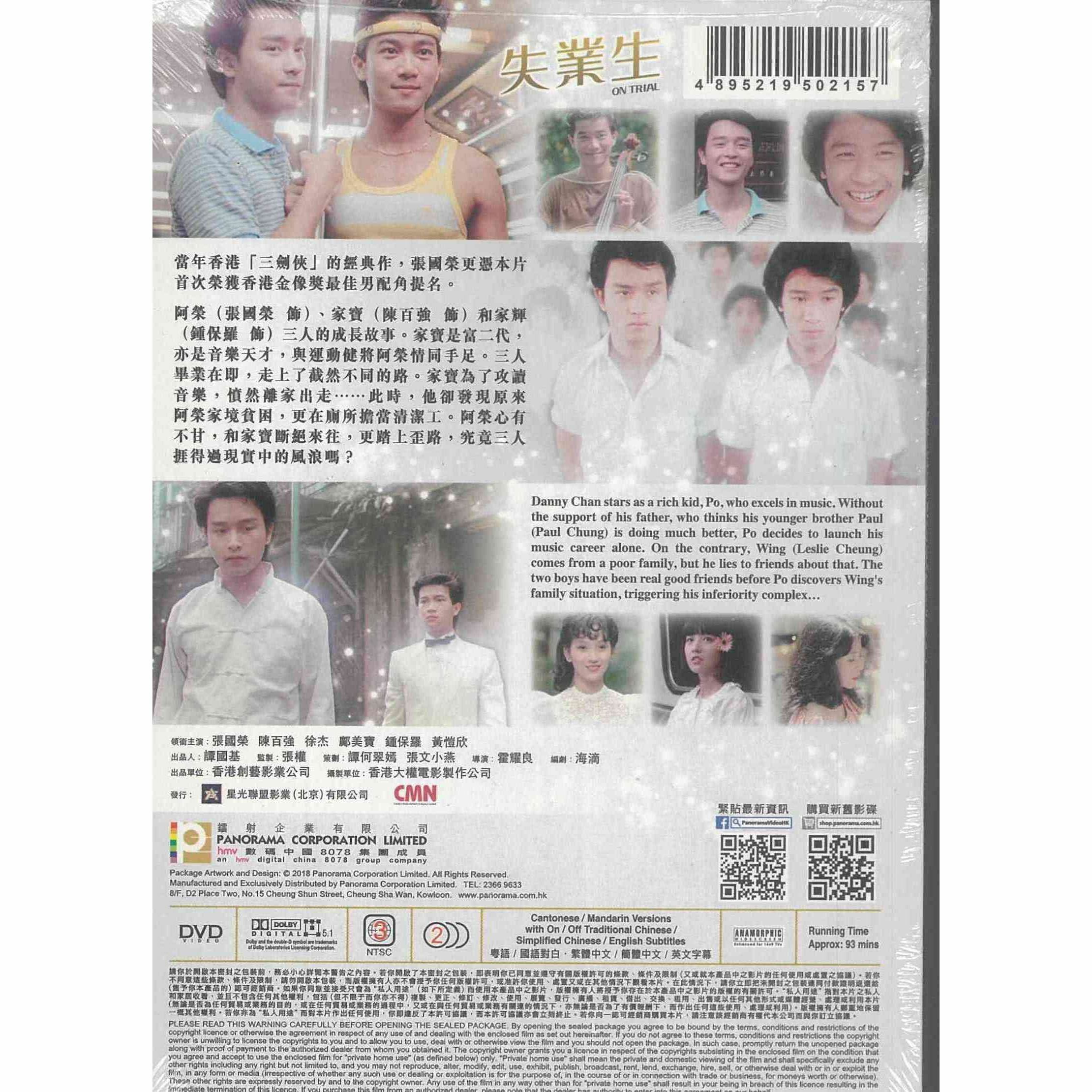 失業生修復版 (DVD) (訂貨)