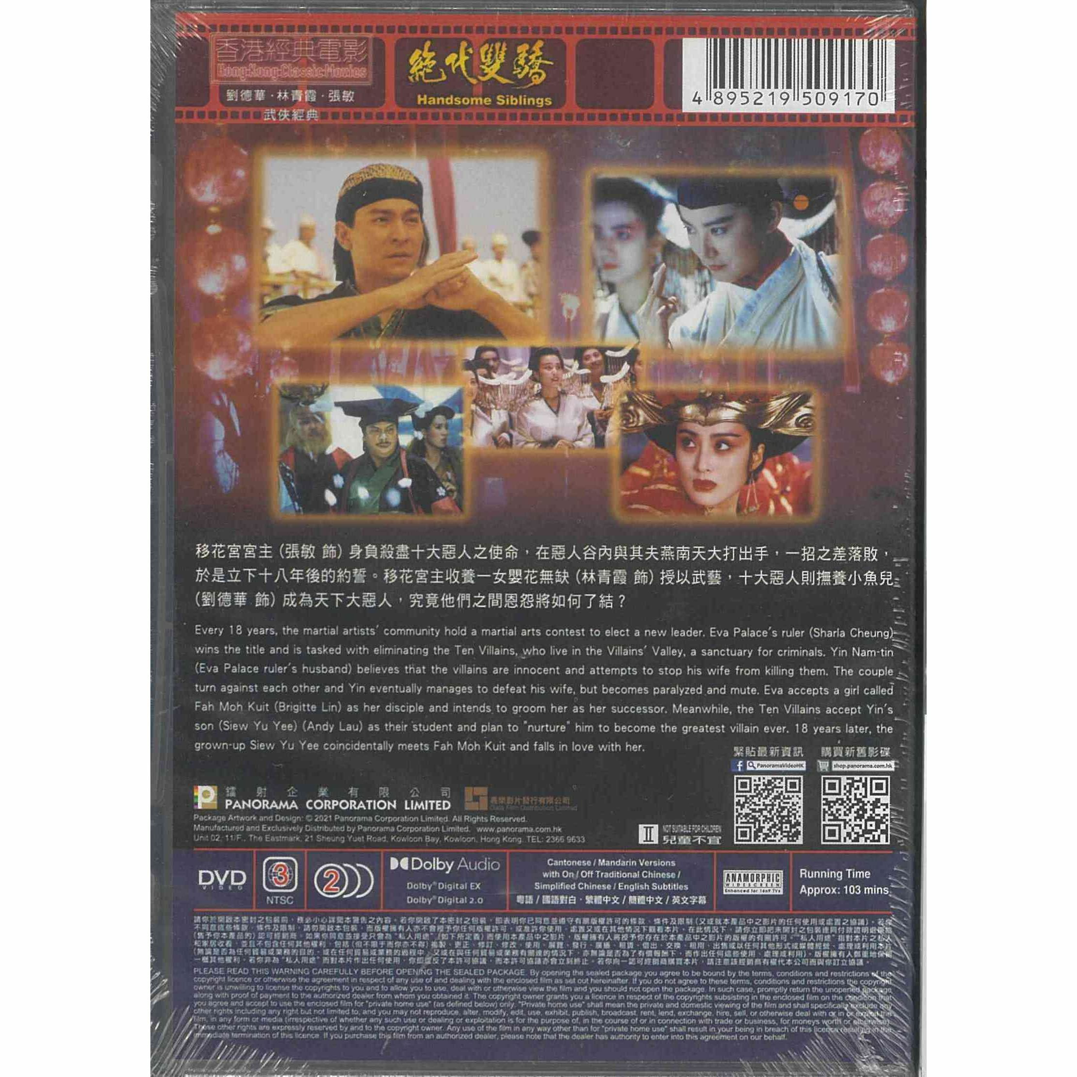 絕代雙驕 (DVD) (訂貨)