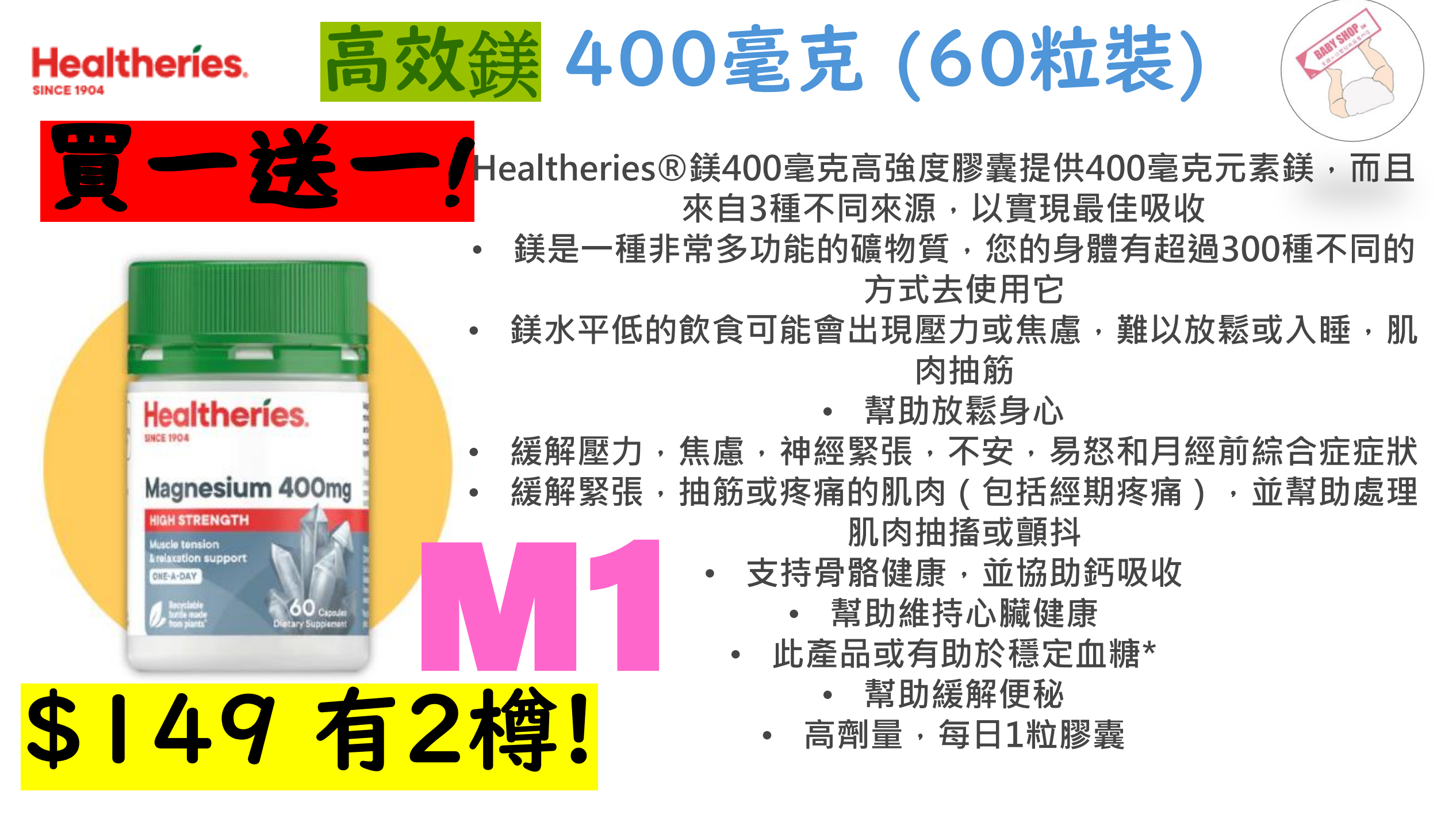 【直播】Healtheries L072523 高效鎂 400毫克 (60粒裝)(買一送一)