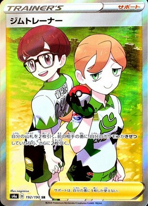 POKEMON JAPANESE S4A 192/190 SR