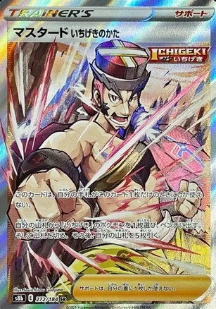 POKEMON JAPANESE S8B 272/184 SR