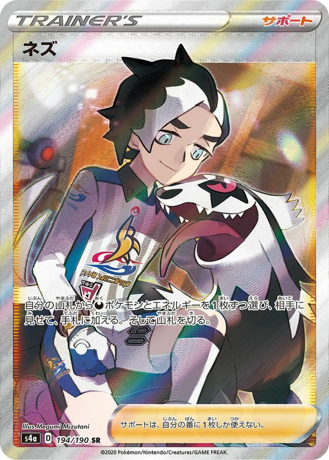 POKEMON JAPANESE S4A 194/190 SR