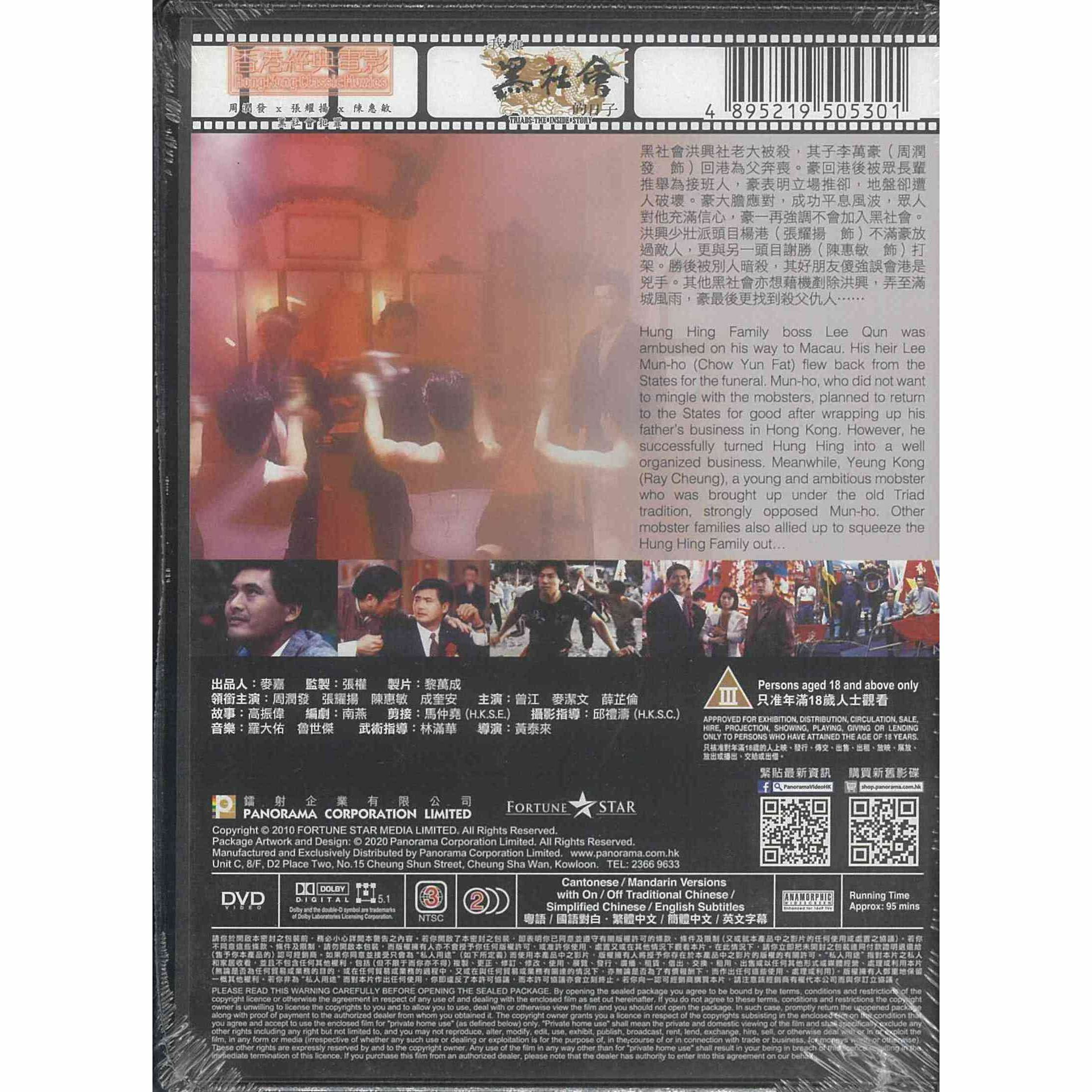 我在黑社會的日子 (DVD) (訂貨)