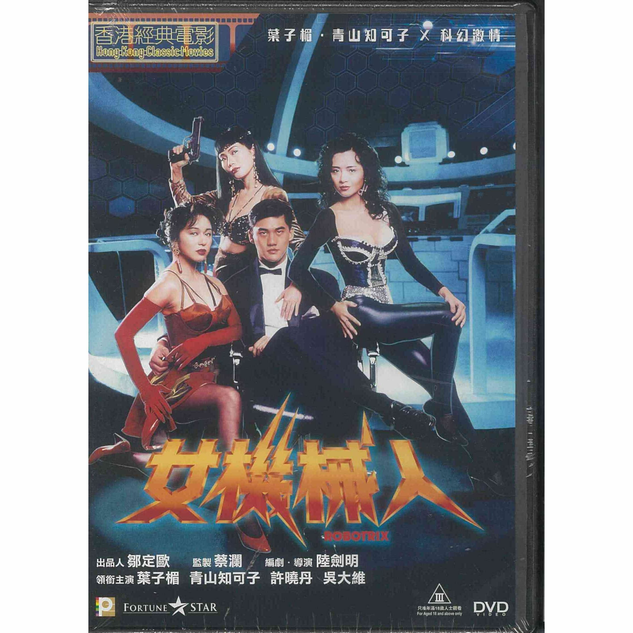 女機械人 (DVD) (訂貨)