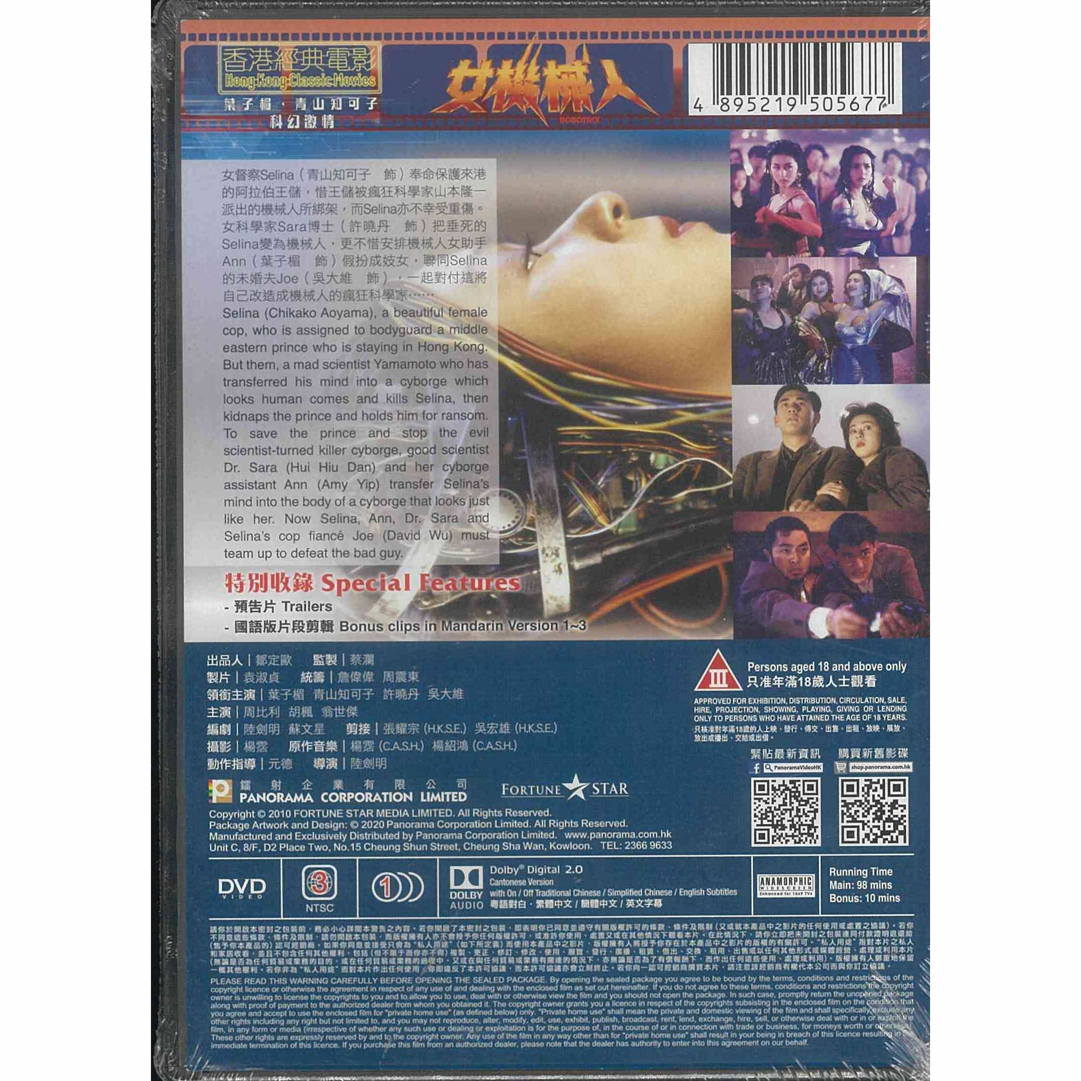 女機械人 (DVD) (訂貨)