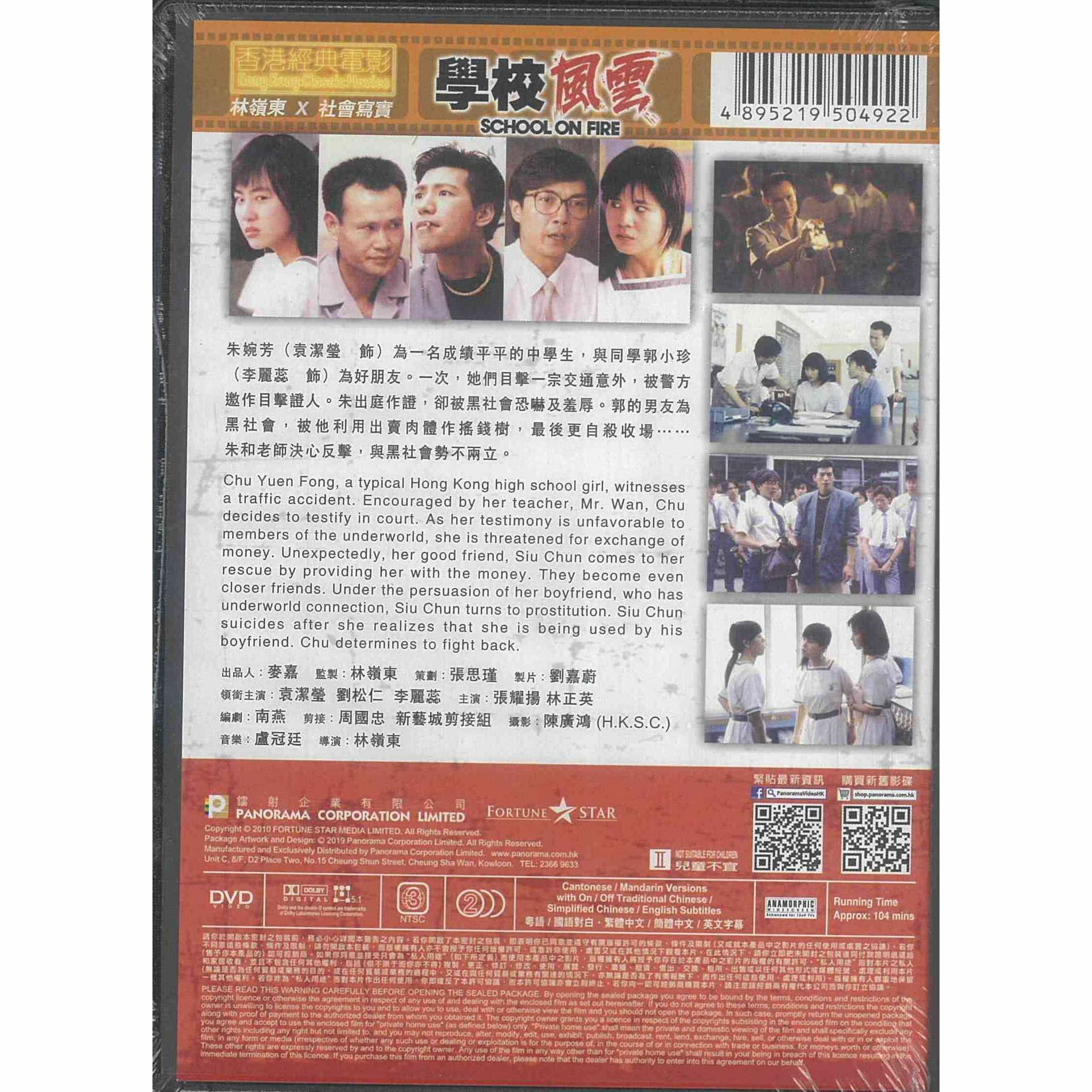 學校風雲 (DVD)
