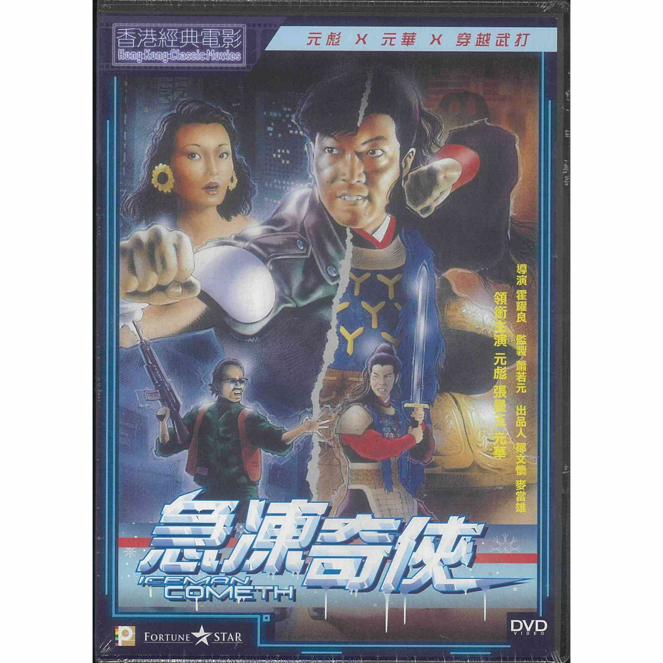 急凍奇俠 (DVD) (訂貨)