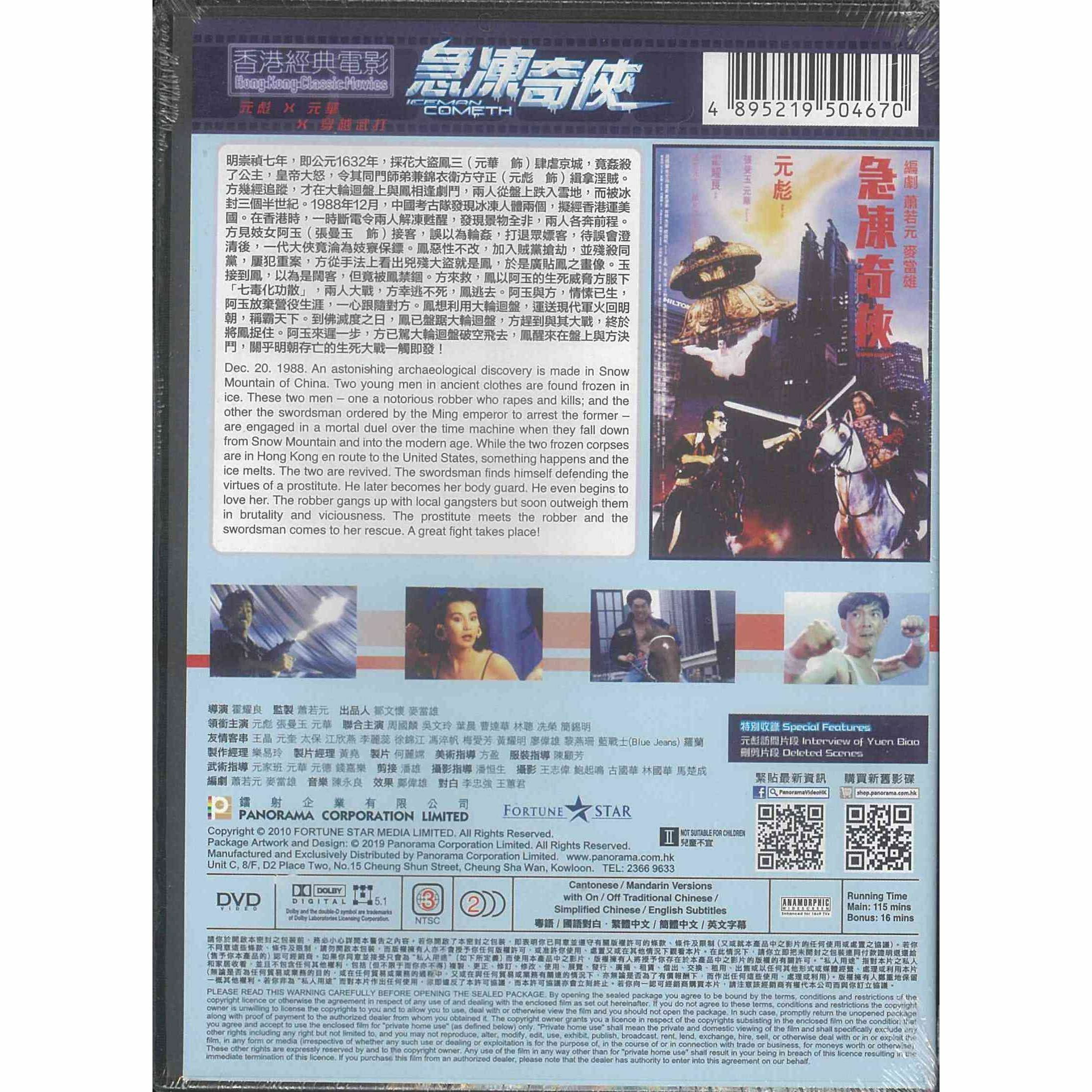 急凍奇俠 (DVD) (訂貨)