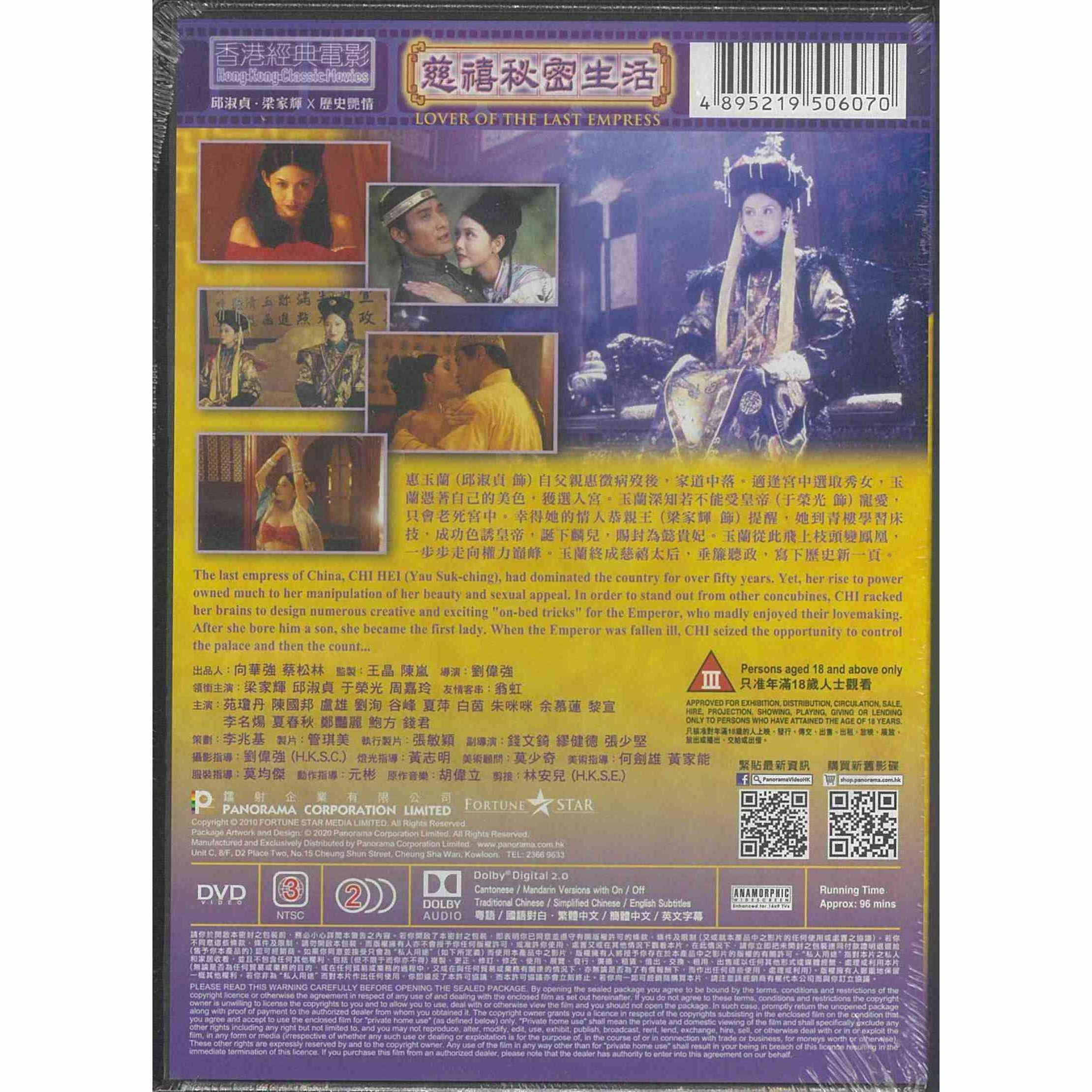 慈禧秘密生活 (DVD) (訂貨)