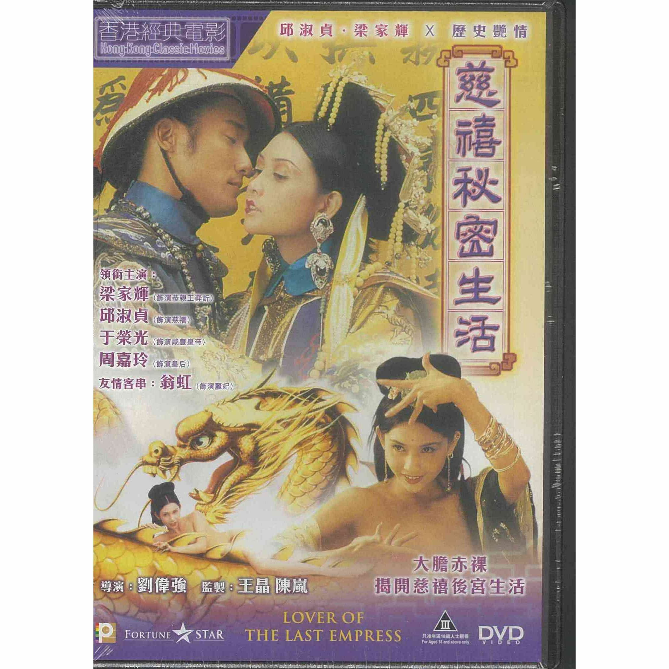 慈禧秘密生活 (DVD) (訂貨)