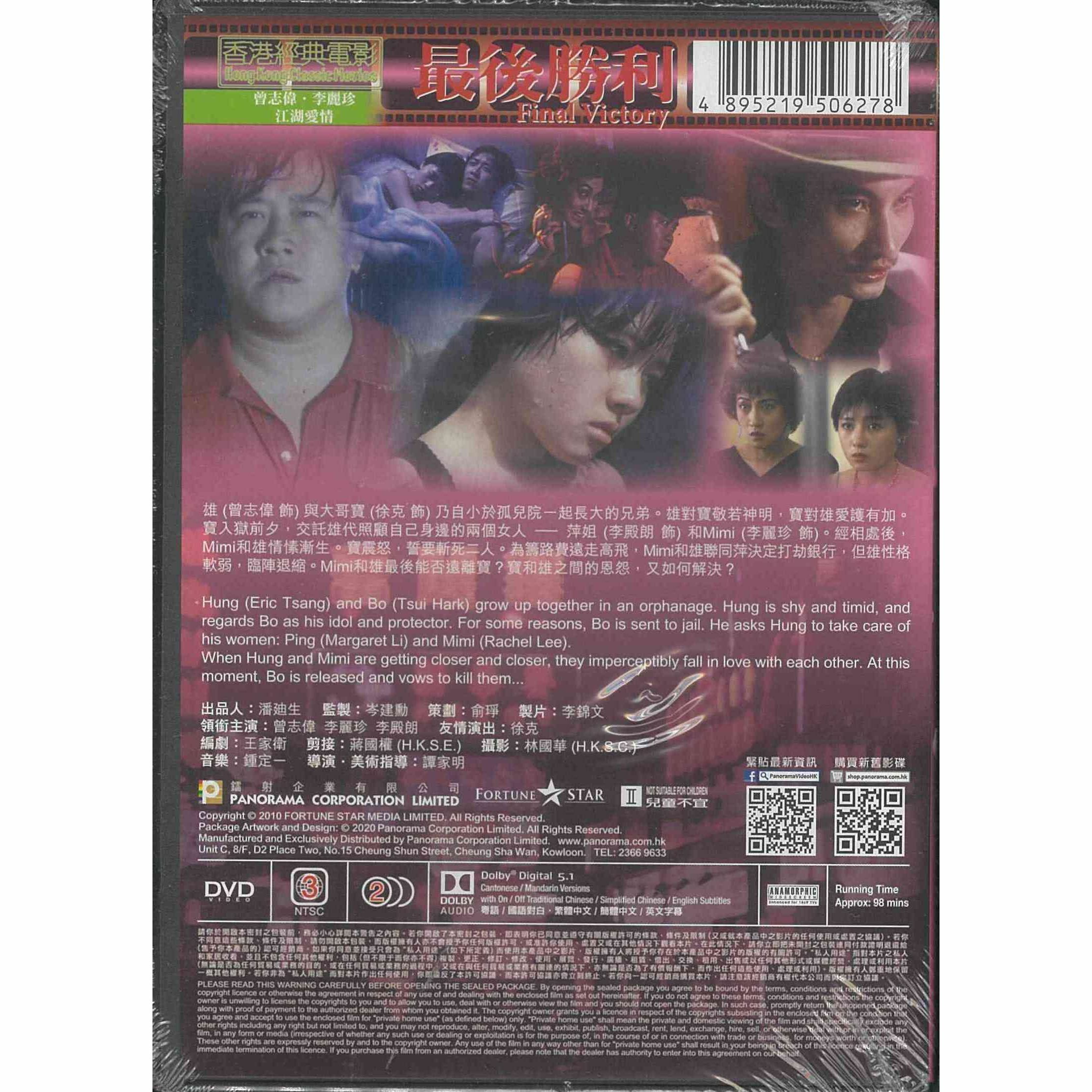 最後勝利 (DVD) (訂貨)