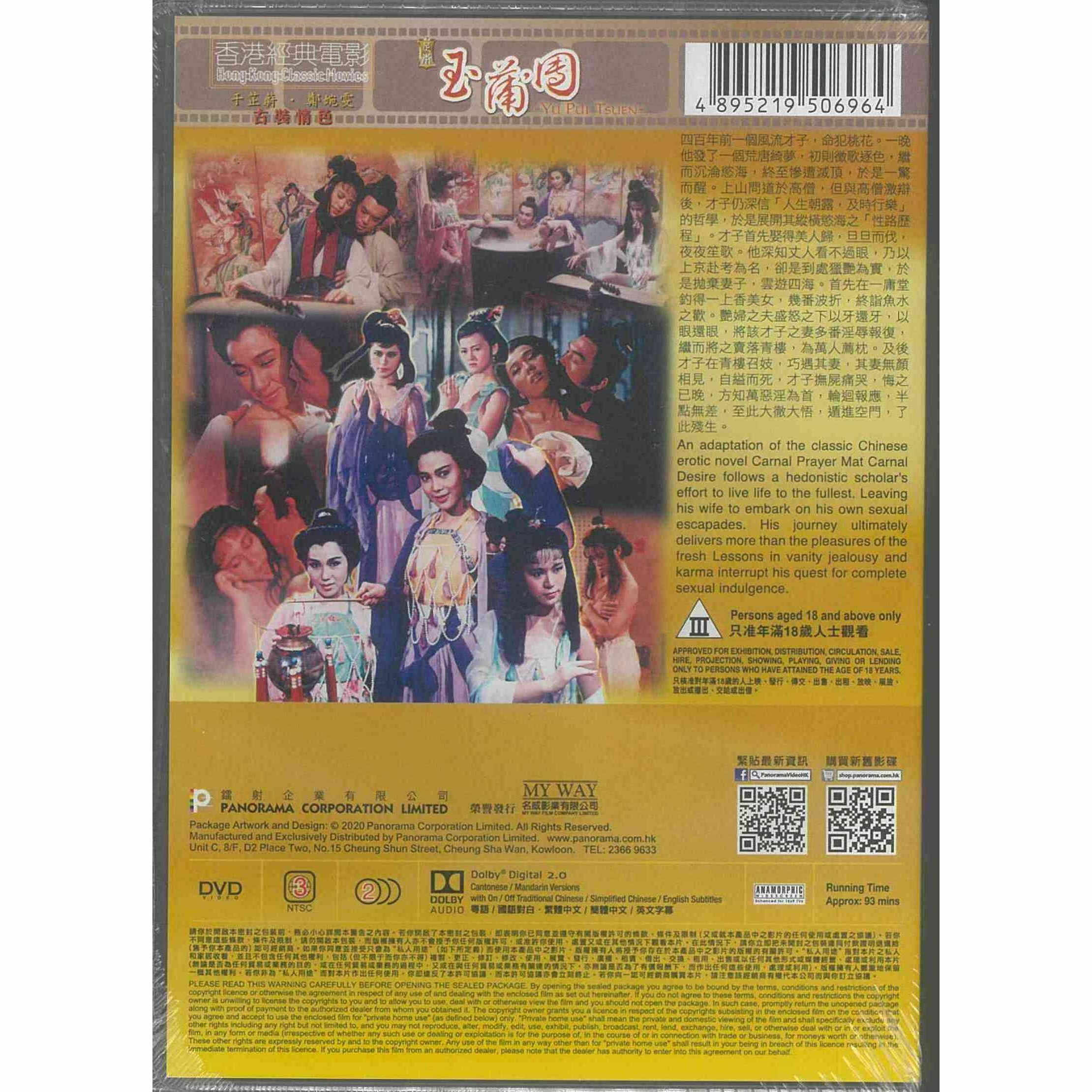 足本玉蒲團 (DVD) (訂貨)